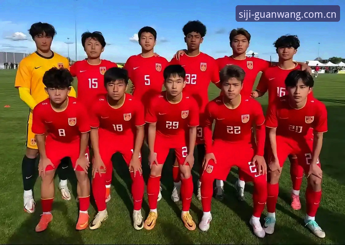 U17世界杯抽签结果深度评测：中国足球新生代面对的挑战与机遇