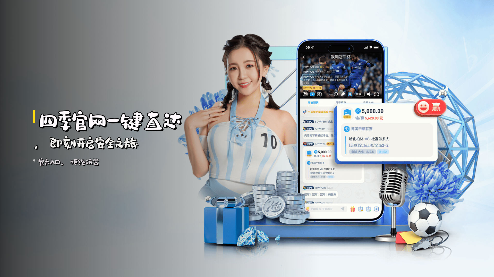 四季官网<strong>一键直达</strong>，即刻开启安全之旅